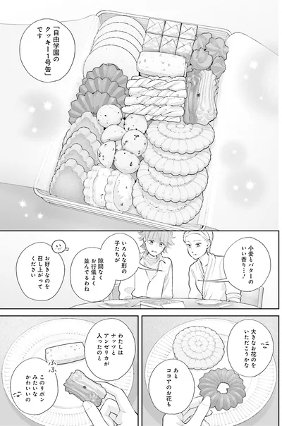 『おくりものコンシェルジュ 2』より