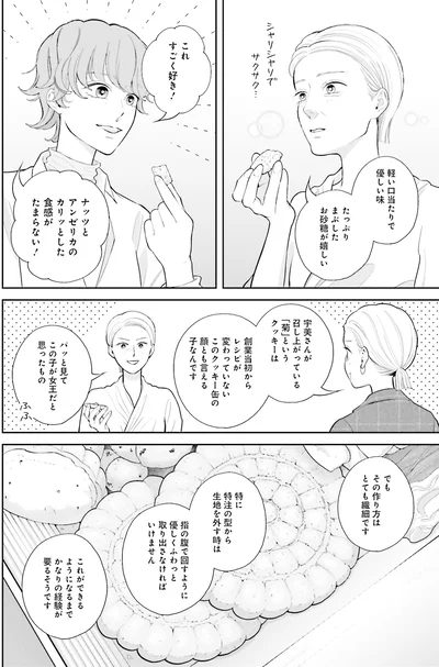 『おくりものコンシェルジュ 2』より