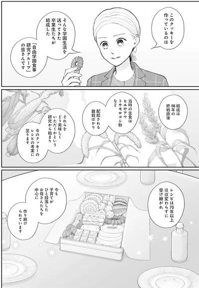 『おくりものコンシェルジュ 2』より