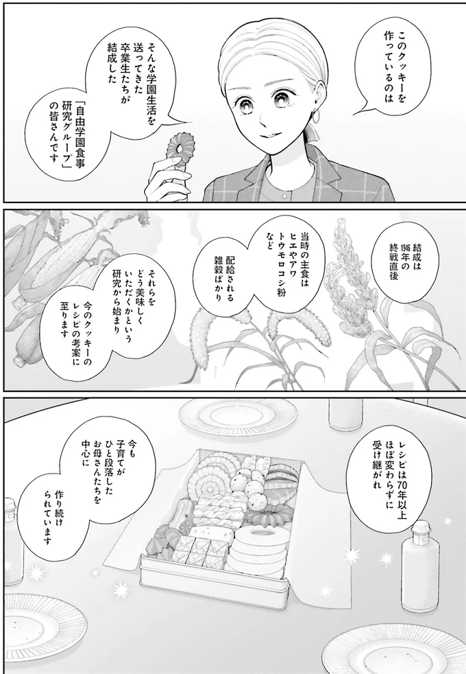 『おくりものコンシェルジュ 2』より