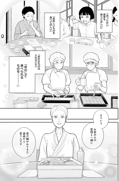 『おくりものコンシェルジュ 2』より