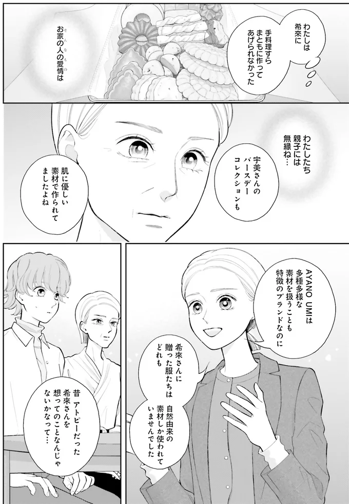 『おくりものコンシェルジュ 2』より