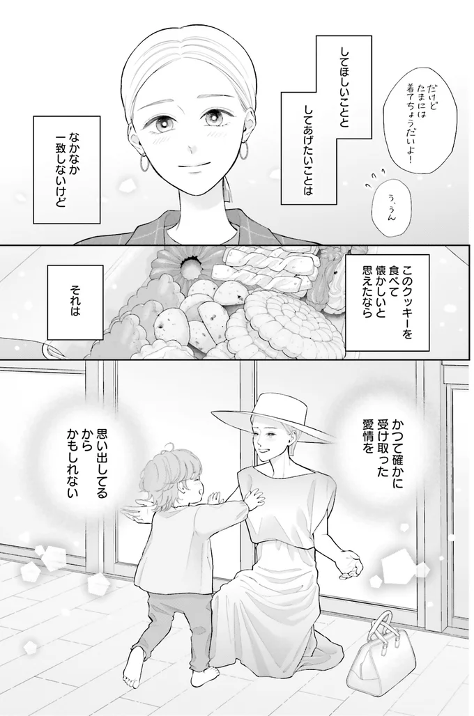 『おくりものコンシェルジュ 2』より