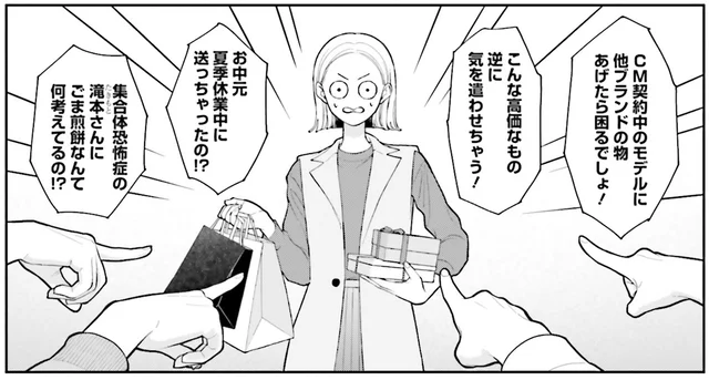 「ほんとセンスない！」新米編集者が頼りにするのは…！？／おくりものコンシェルジュ 2（1）