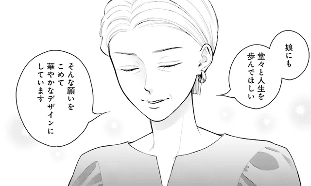 デザイナーの母から娘へ。誕生日プレゼントに込めた思い／おくりものコンシェルジュ 2（2）