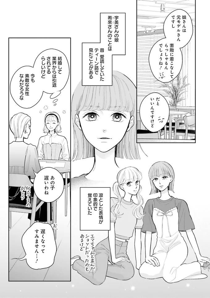 あの子遅いわね