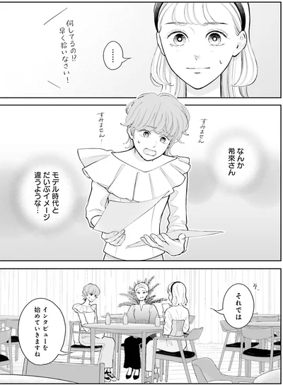 だいぶイメージ違うような…