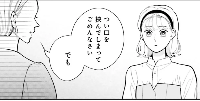 娘に質問しているのに…対談中、言葉を遮り口を挟む母／おくりものコンシェルジュ 2（3）