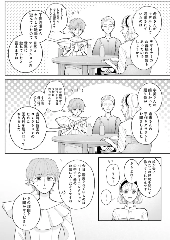 お母様の影響もあったのでしょうか？