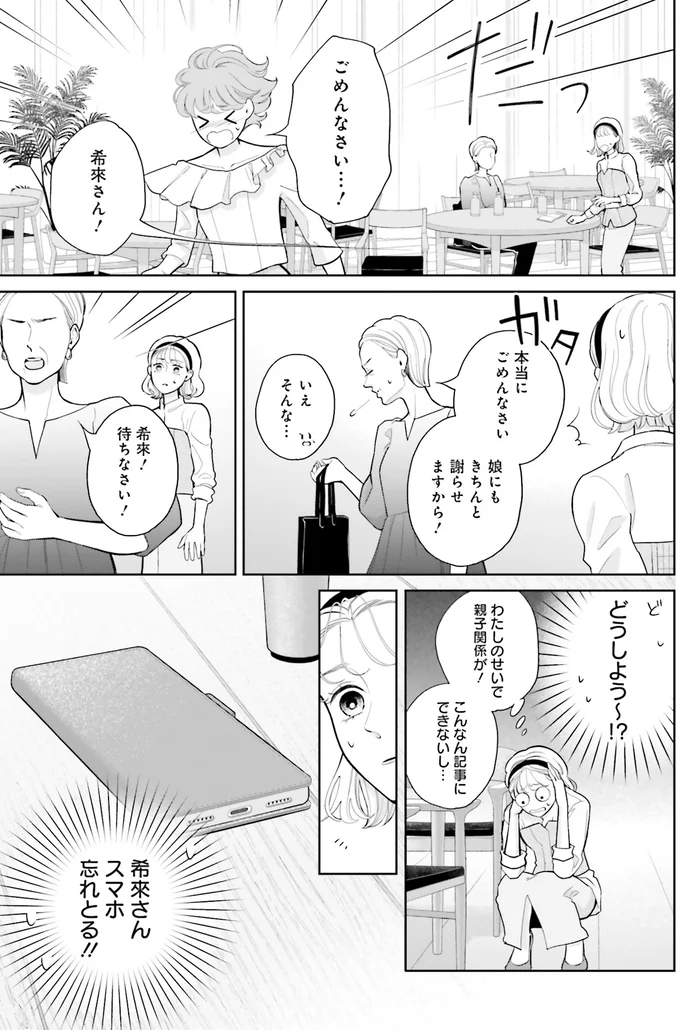 ごめんなさい…!