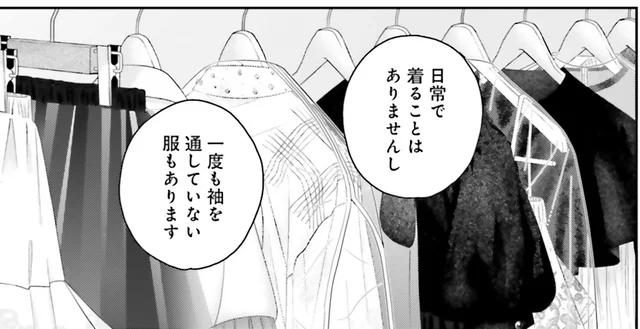 クローゼットを埋め尽くす「母からの贈り物」。しかし娘は…／おくりものコンシェルジュ 2（4）