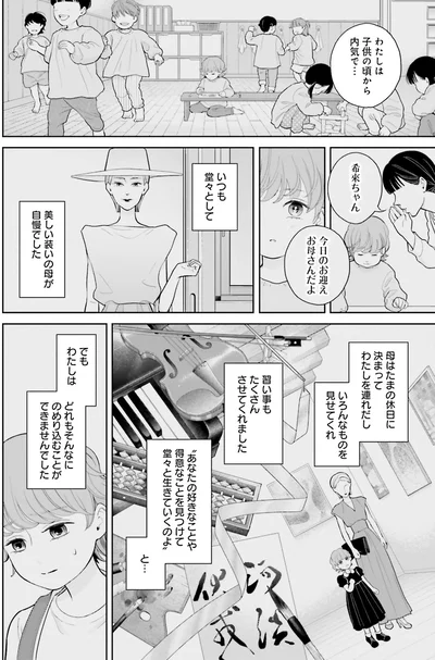 子どもの頃から内気で…