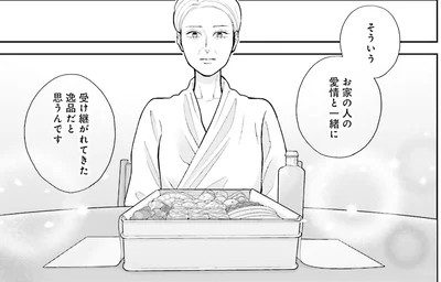 受け継がれてきた逸品