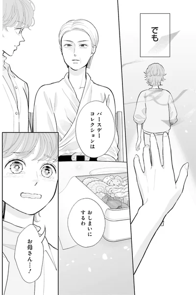 おしまいにするわ