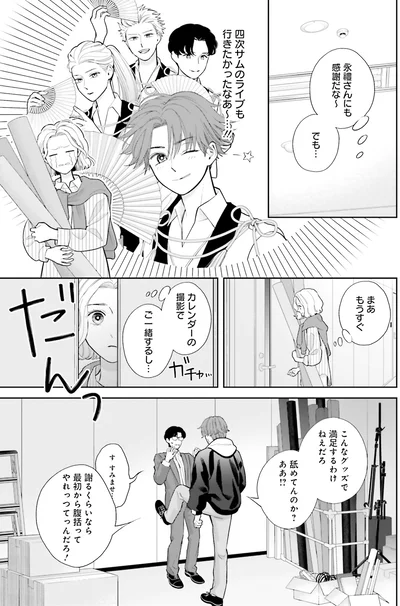 舐めてんのか？