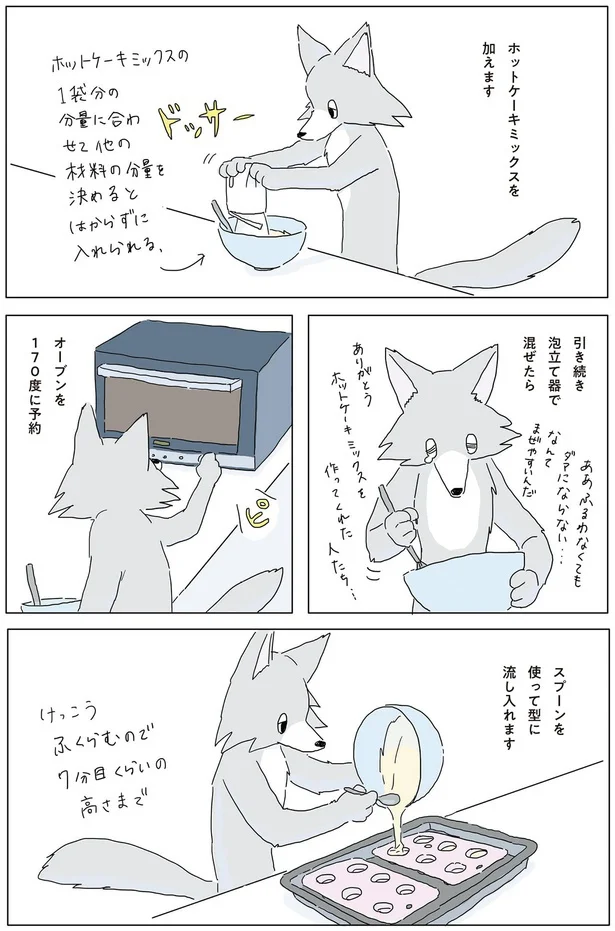 『眠れぬ夜はケーキを焼いて』より