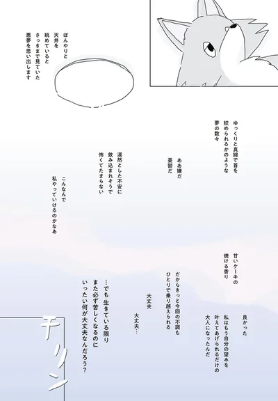 『眠れぬ夜はケーキを焼いて』より