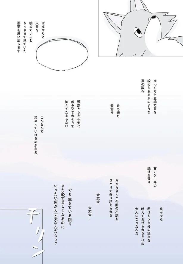 『眠れぬ夜はケーキを焼いて』より