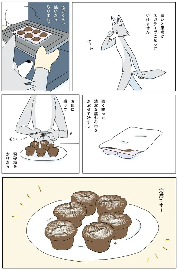 『眠れぬ夜はケーキを焼いて』より