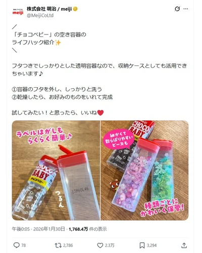 「チョコベビー」の空き容器のライフハック（明治公式）▶食べ終わって捨てる前にちょっと待って！（⇒次へ）