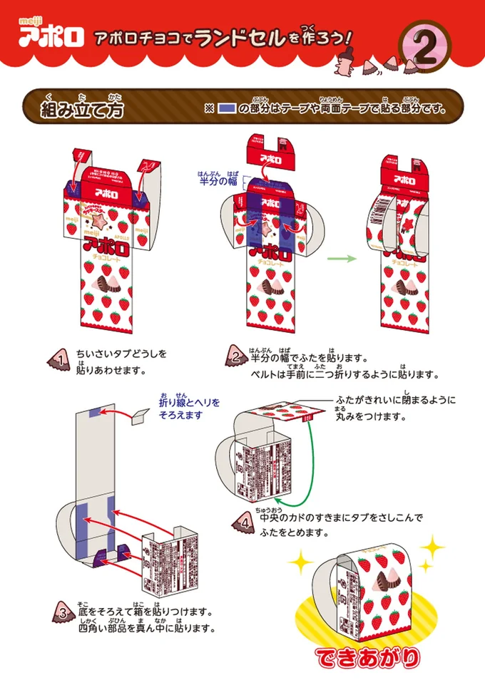 ふたを止めたらできあがり!▶上手く作れない…困った時のアドバイス(⇒次へ)