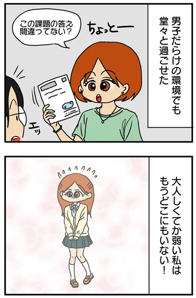 か弱い私はもうどこにもいない！