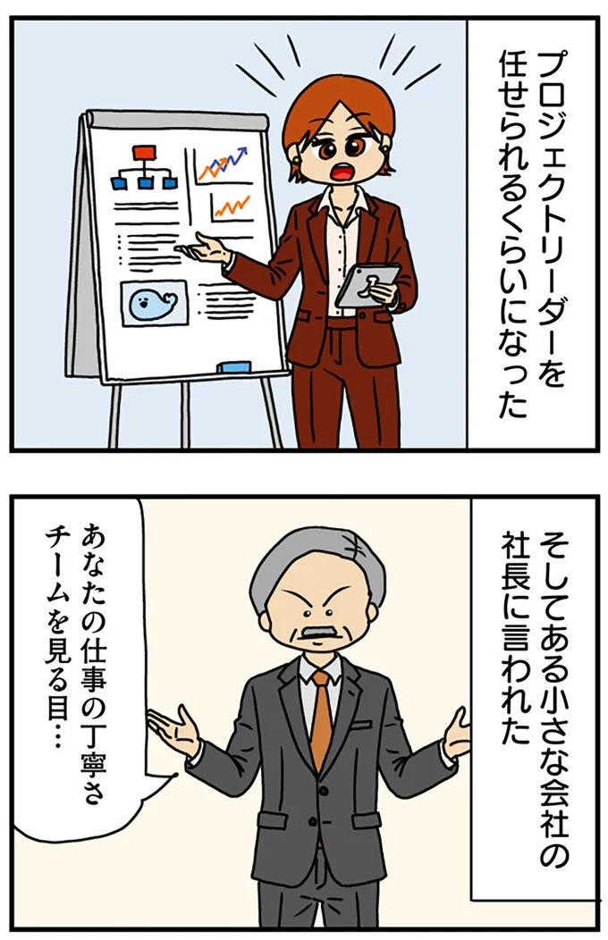社長に言われた