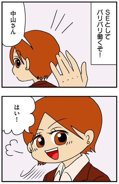 バリバリ働くぞ！