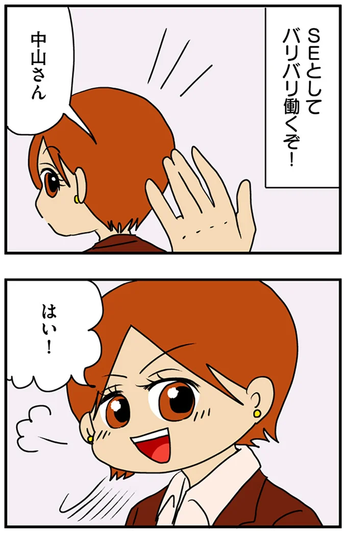 バリバリ働くぞ！