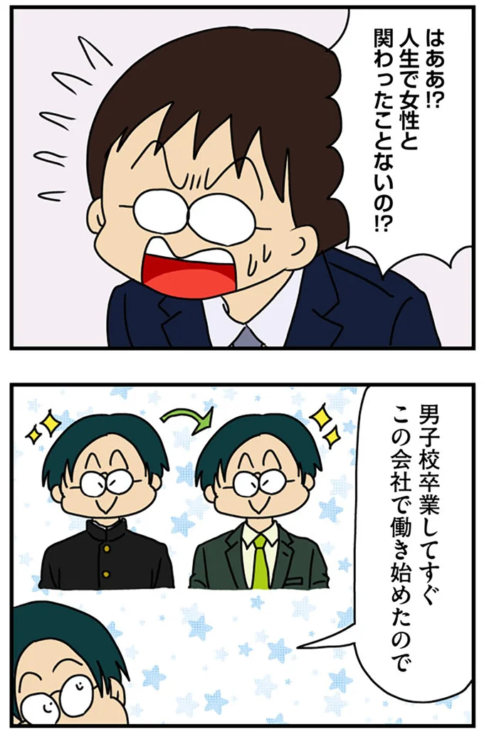 女性と関わったことないの!?