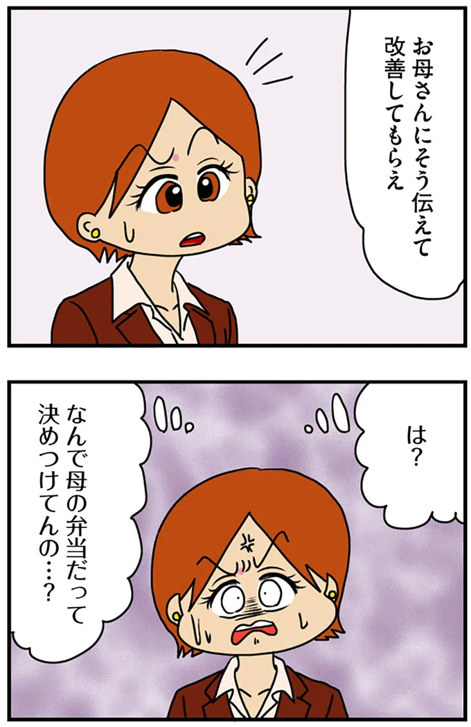 改善してもらえ