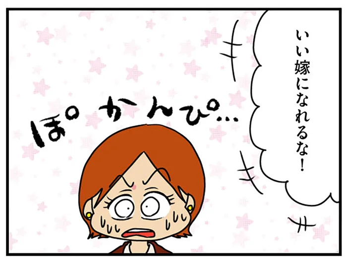 「いい嫁になれるな」こちとら男のために料理してるんじゃない！／マウンティング男の価値観をぶち壊した結果（5）