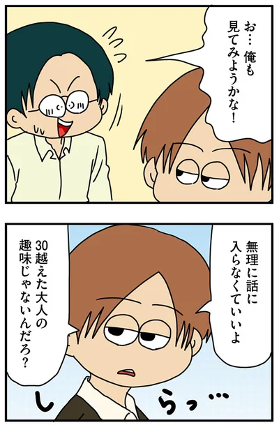 俺も見てみようかな！