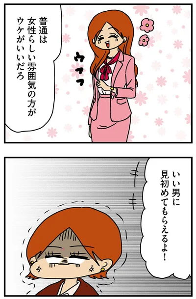ウケがいいだろ