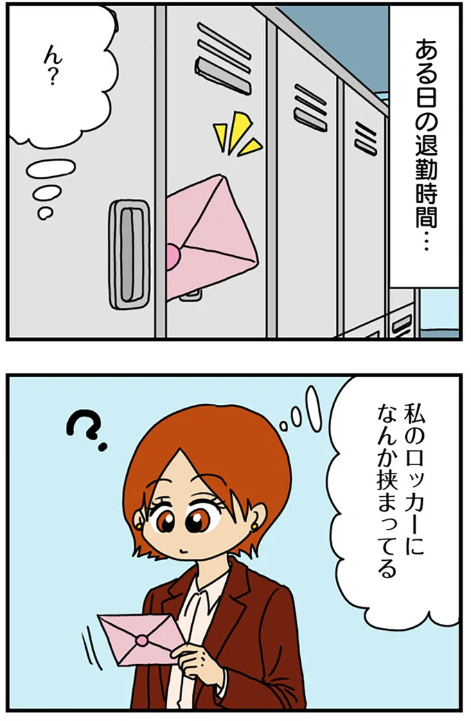 ある日の退勤時間…