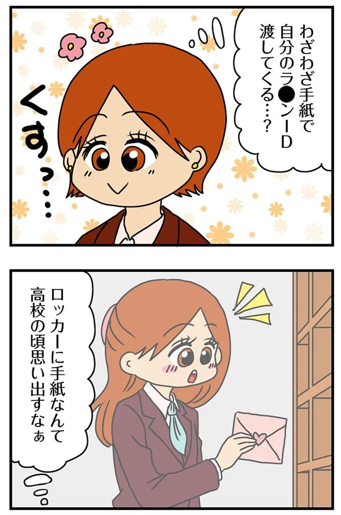 わざわざ手紙で…