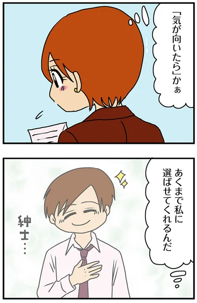 あくまで私に…