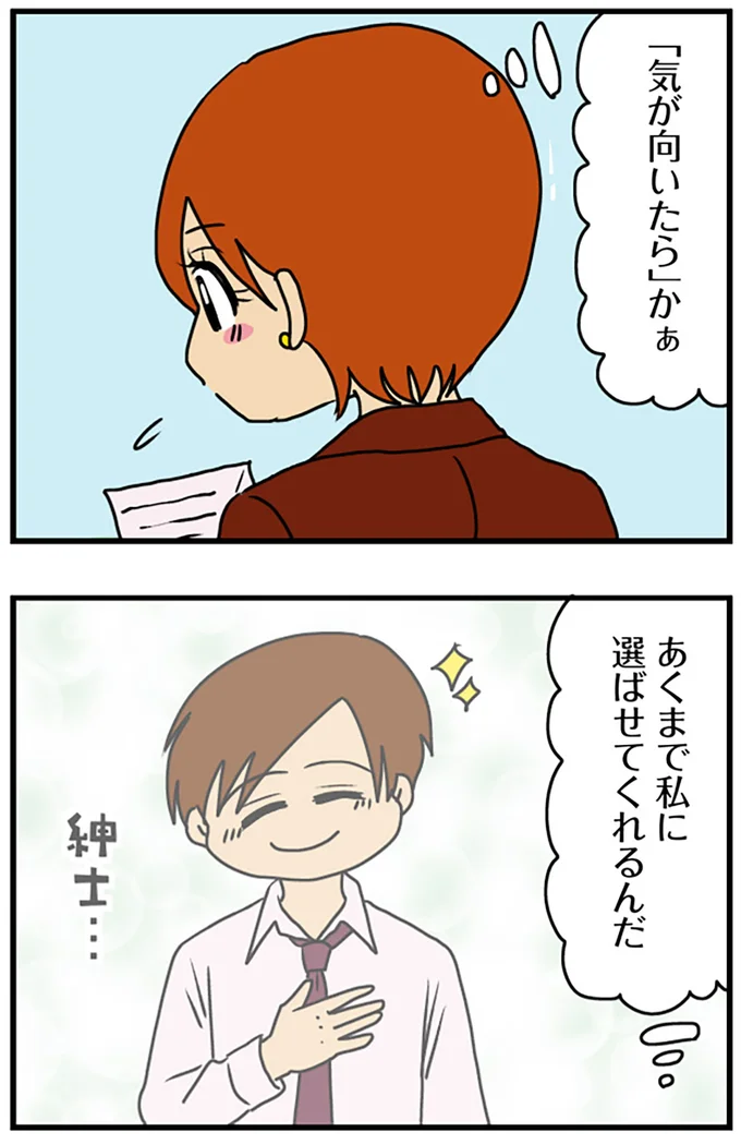 あくまで私に…