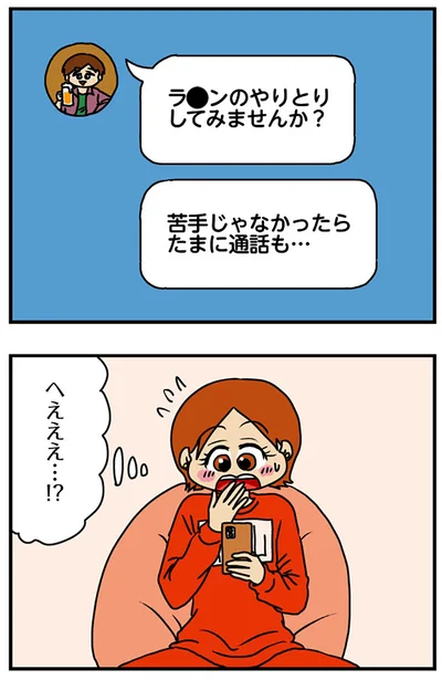 たまに通話も…