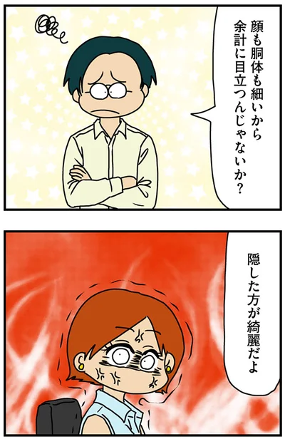 隠した方が綺麗だよ