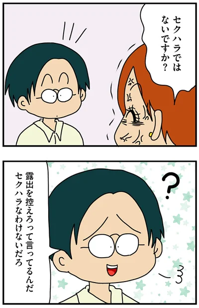 セクハラではないですか？