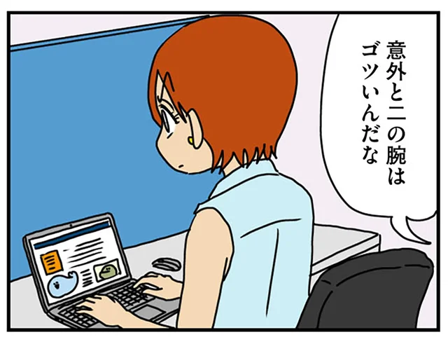 「二の腕ゴツいんだな」「隠した方が綺麗だよ」マジでこいつ何言ってるの？／マウンティング男の価値観をぶち壊した結果（9）