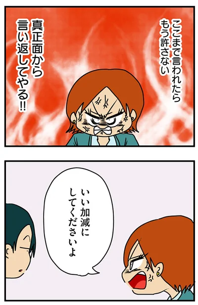 いい加減にしてくださいよ