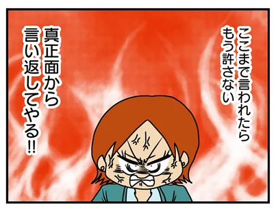 もう許さない！