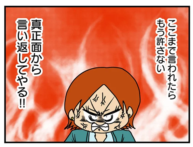 もう許せない！ 限度を越えた侮辱に思わずブチギレ／マウンティング男の価値観をぶち壊した結果（10）