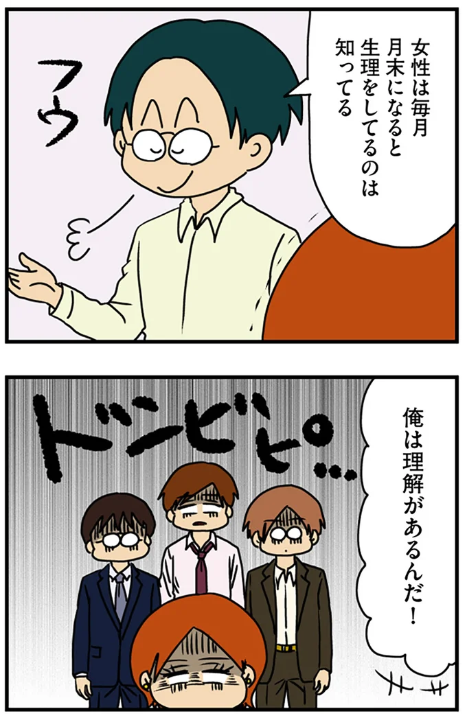 女性は毎月月末になると…
