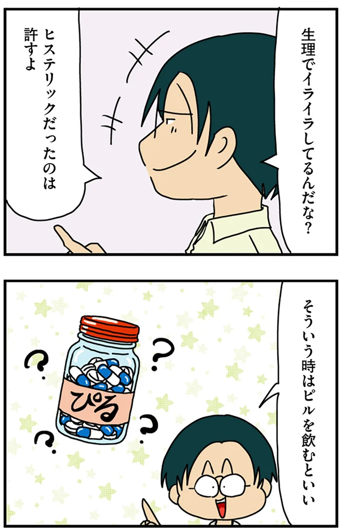 生理でイライラしてるんだな