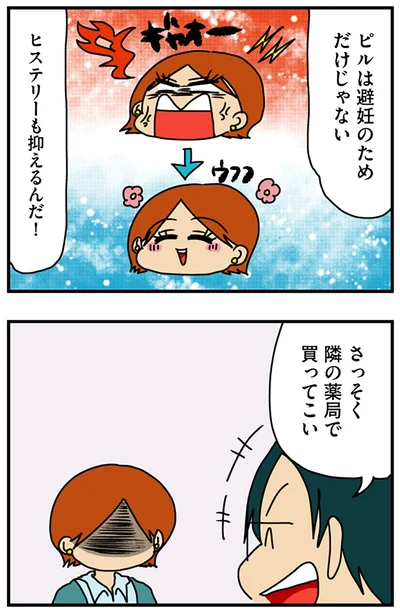 薬局で買ってこい