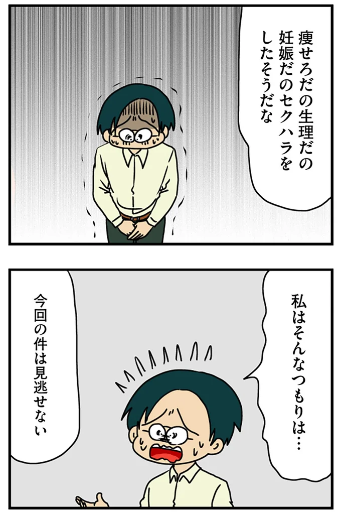 私はそんなつもりは…