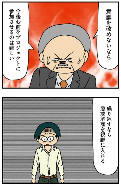 意識を改めないなら